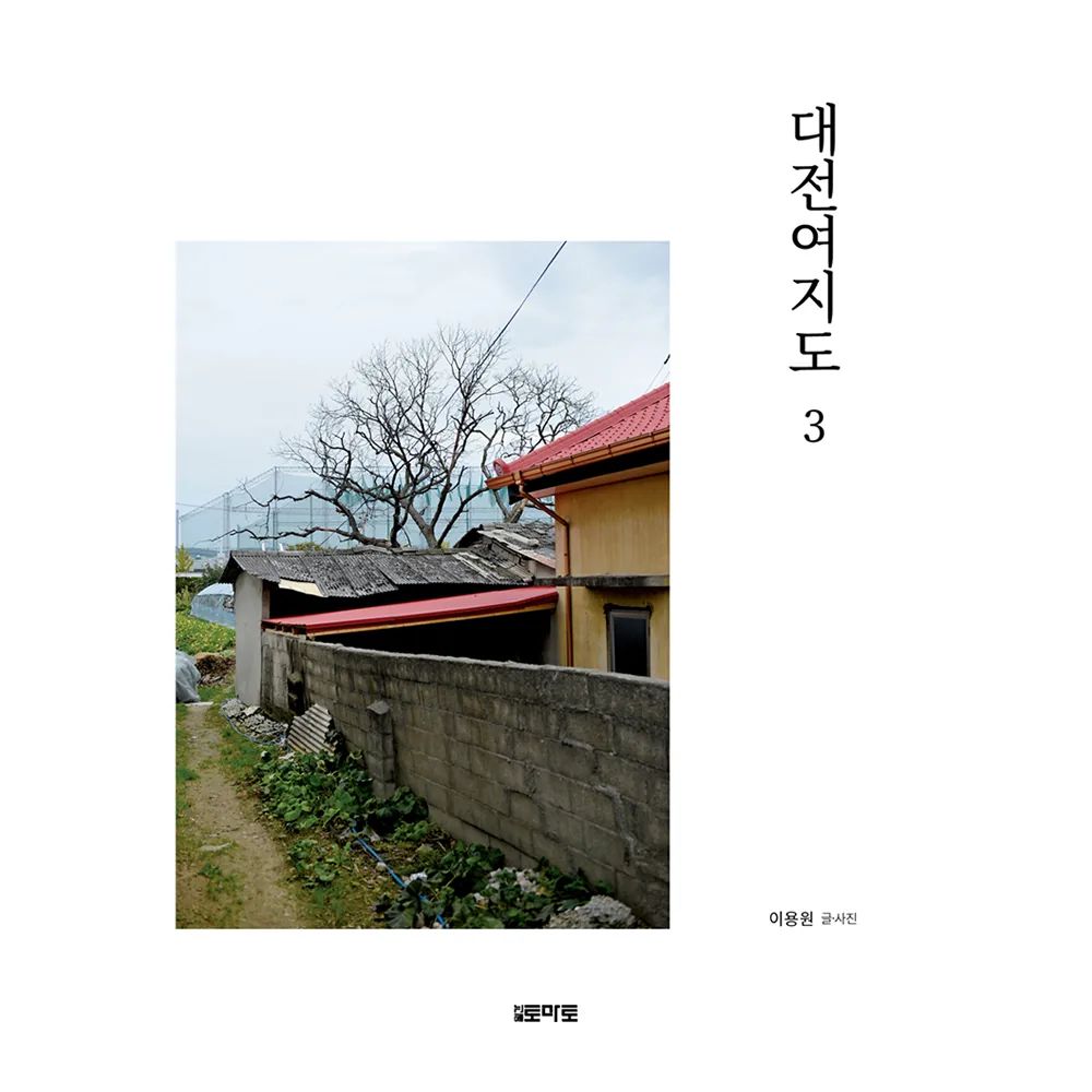 대전여지도 3 : 유성구편 가격 추이 대전여지도 3 : 유성구편 - 최저가 18,000원