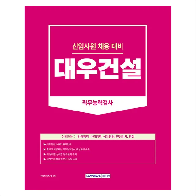 2023 대우건설 직무능력검사 가격 추이 2023 대우건설 직무능력검사 - 최저가 15,300원