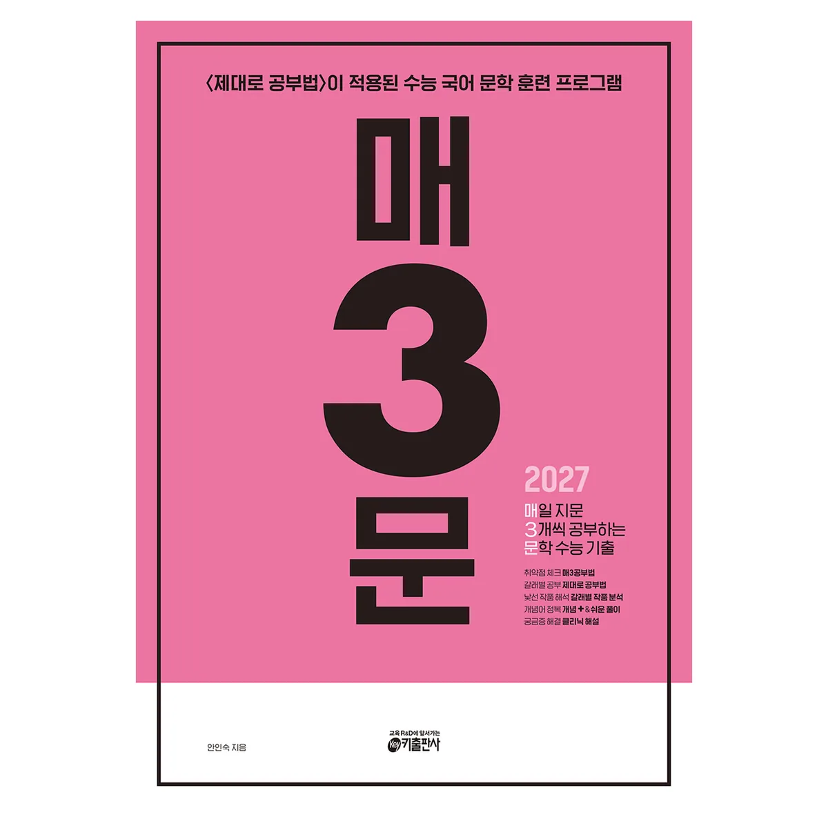 매3문 매일 지문 3개씩 공부하는 문학 수능 기출 가격 추이 매3문 매일 지문 3개씩 공부하는 문학 수능 기출 - 최저가 16,200원
