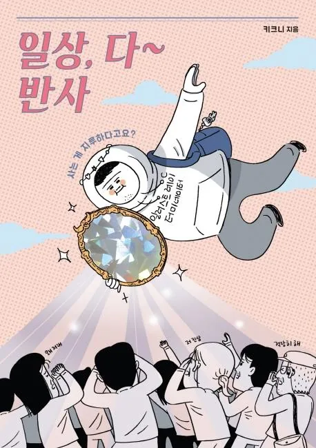 일상 다 반사 가격 추이 일상 다 반사 - 최저가 13,500원