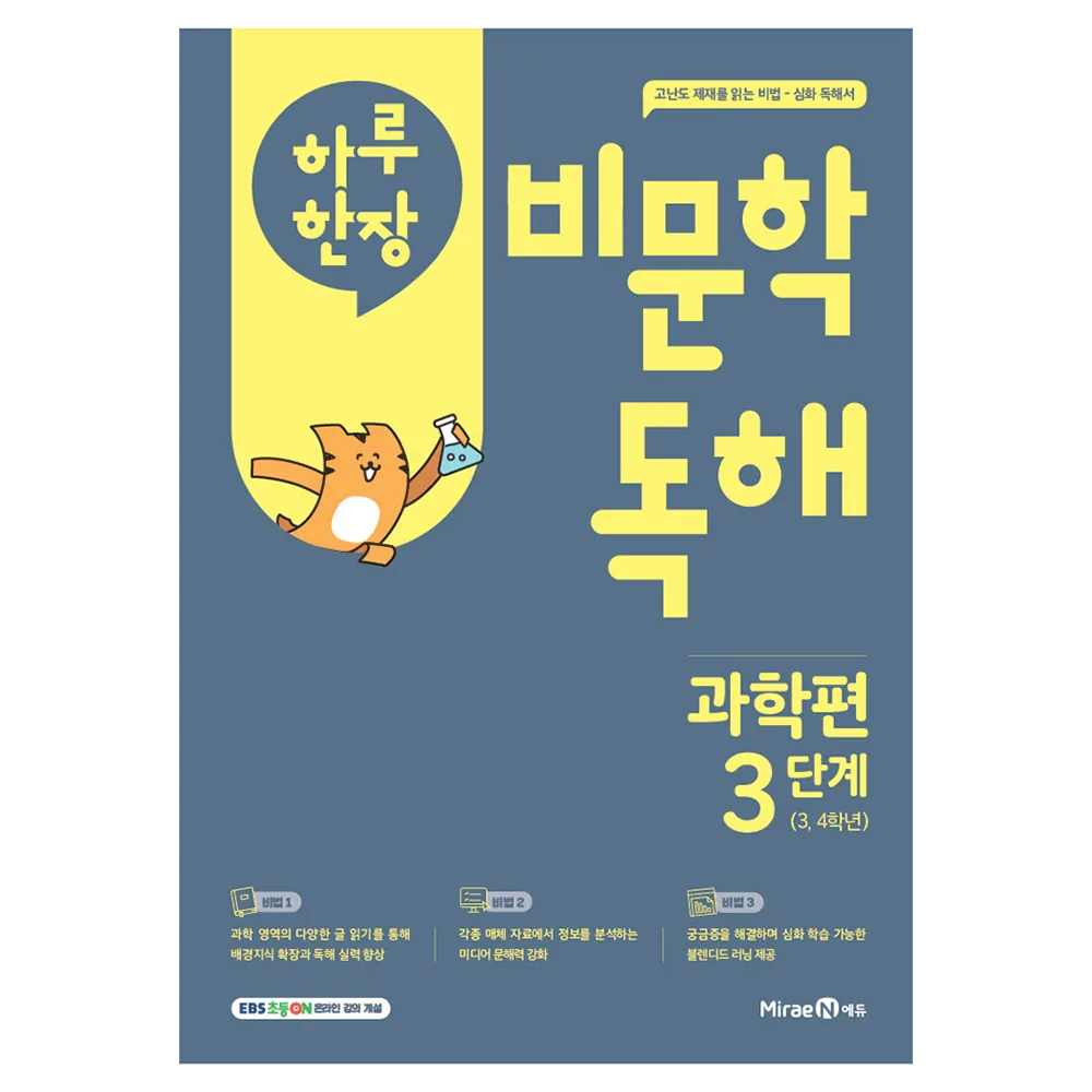 하루 한장 비문학 독해 가격 추이 하루 한장 비문학 독해 - 최저가 9,900원