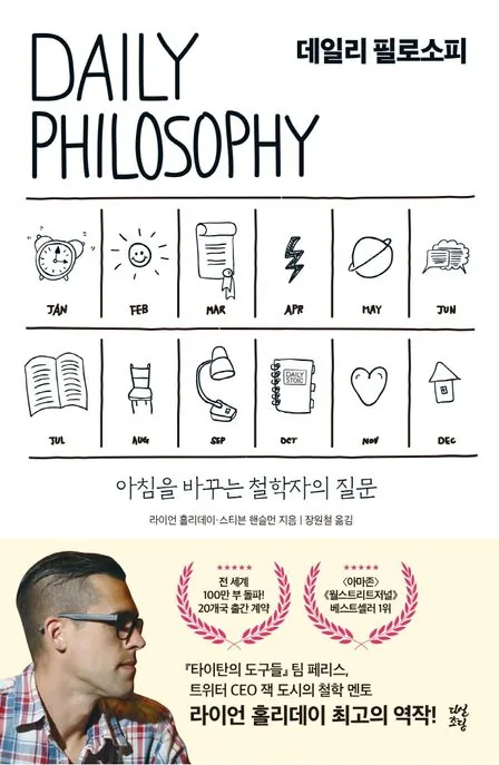 데일리 필로소피:아침을 바꾸는 철학자의 질문 가격 추이 데일리 필로소피:아침을 바꾸는 철학자의 질문 - 최저가 16,200원
