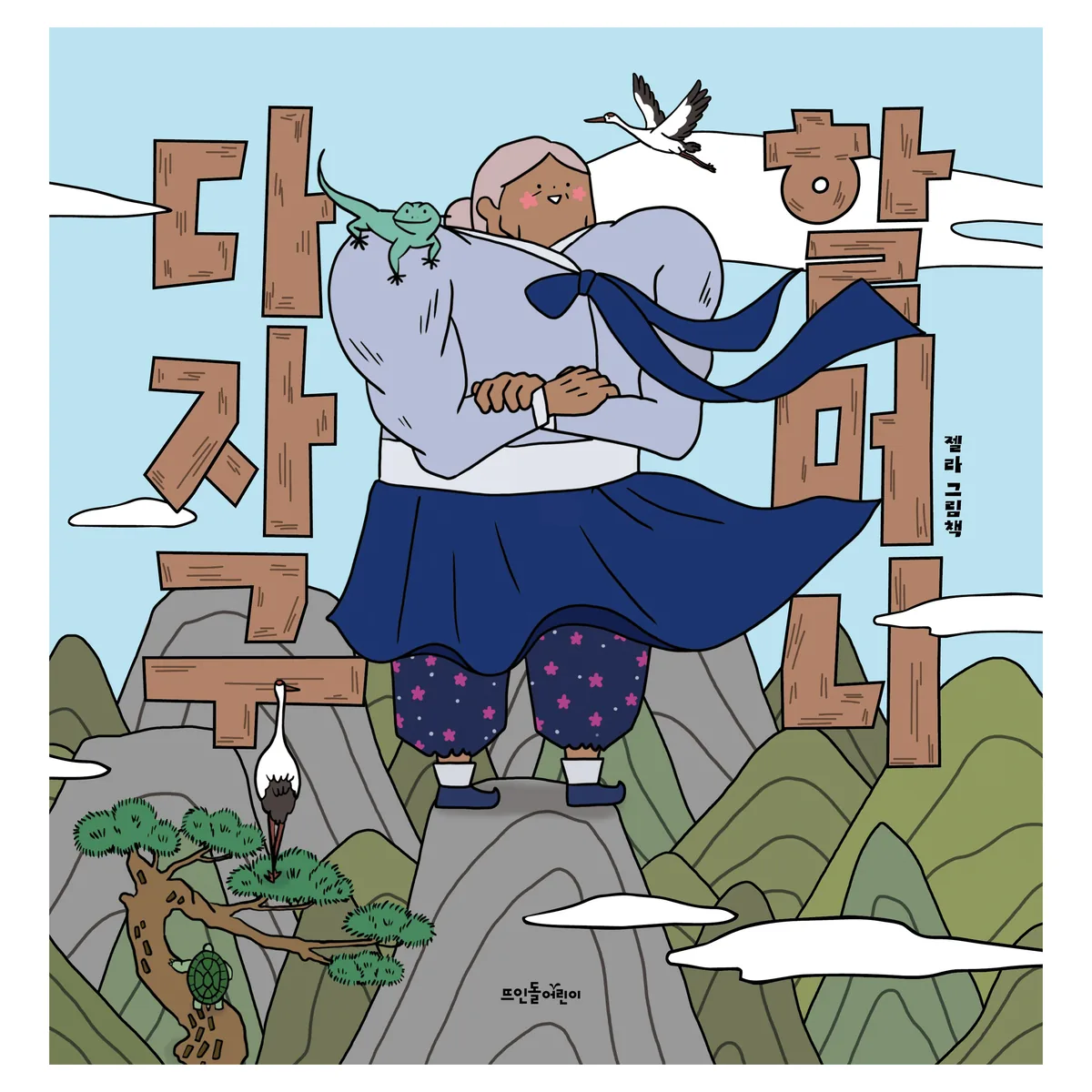 다자구 할머니 가격 추이 다자구 할머니 - 최저가 15,120원