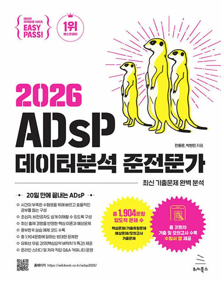 2026 이지패스 ADsP 데이터분석 준전문가 가격 추이 2026 이지패스 ADsP 데이터분석 준전문가 - 최저가 27,000원