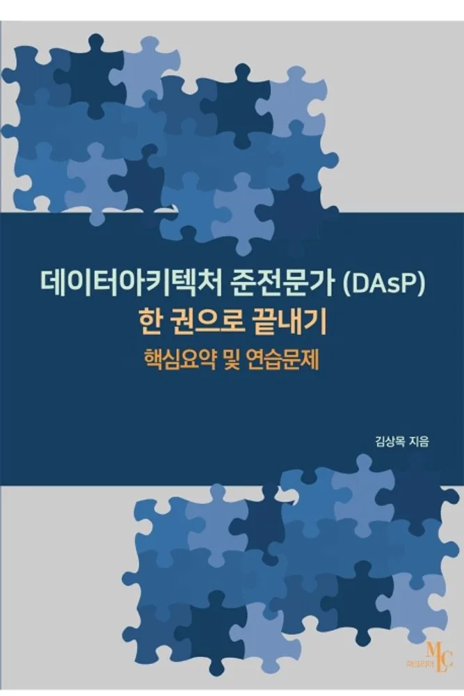 데이터아키텍처 준전문가(DAsP) 한 권으로 끝내기 가격 추이 데이터아키텍처 준전문가(DAsP) 한 권으로 끝내기 - 최저가 17,100원