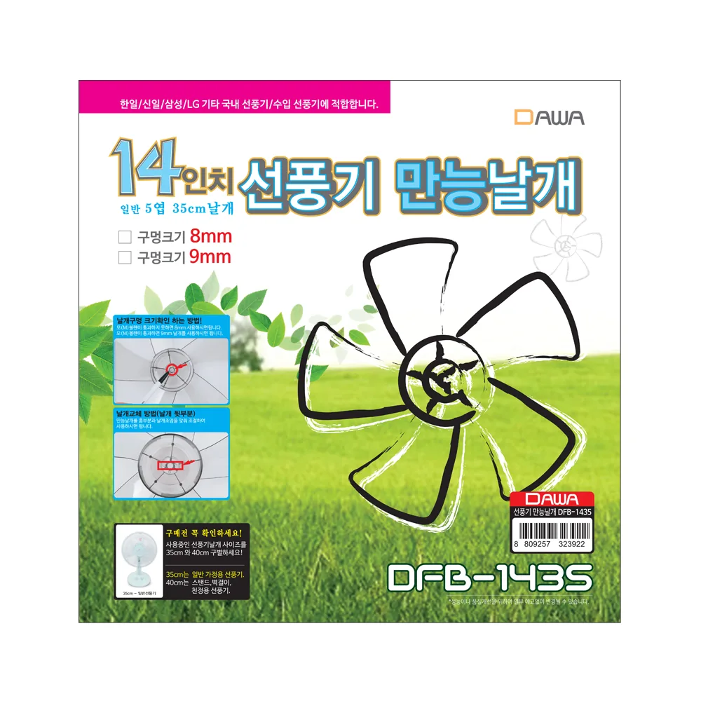 다와 선풍기 만능날개 가격 추이 다와 선풍기 만능날개 - 최저가 5,400원