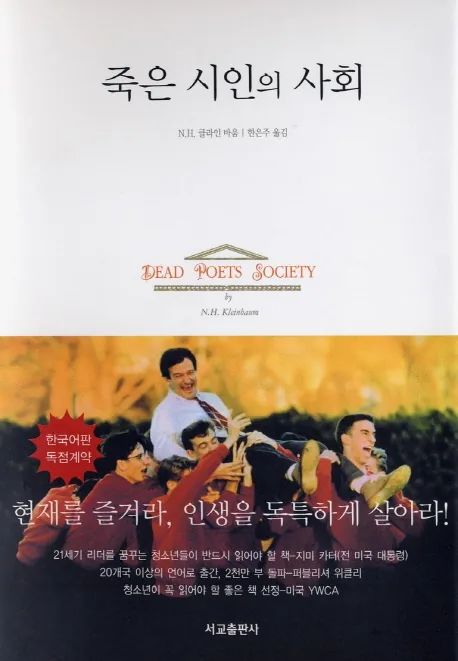 죽은 시인의 사회 가격 추이 죽은 시인의 사회 - 최저가 13,500원