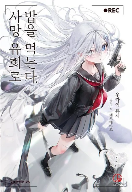 사망 유희로 밥을 먹는다 1권 가격 추이 사망 유희로 밥을 먹는다 1권 - 최저가 7,650원