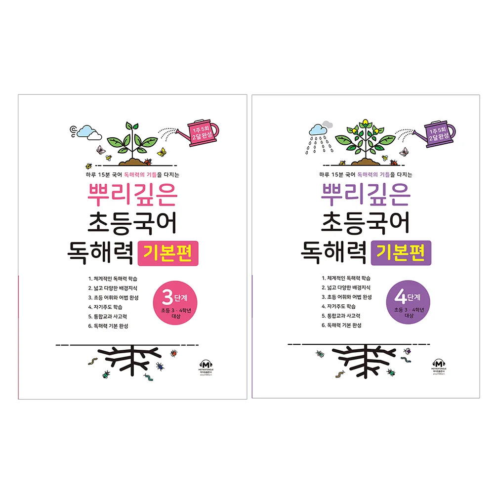 뿌리깊은 초등국어 독해력 기본편 3 + 4단계 전2권 가격 추이 뿌리깊은 초등국어 독해력 기본편 3 + 4단계 전2권 - 최저가 17,820원