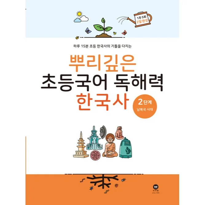2020 뿌리깊은 초등 국어 가격 추이 2020 뿌리깊은 초등 국어 - 최저가 7,110원