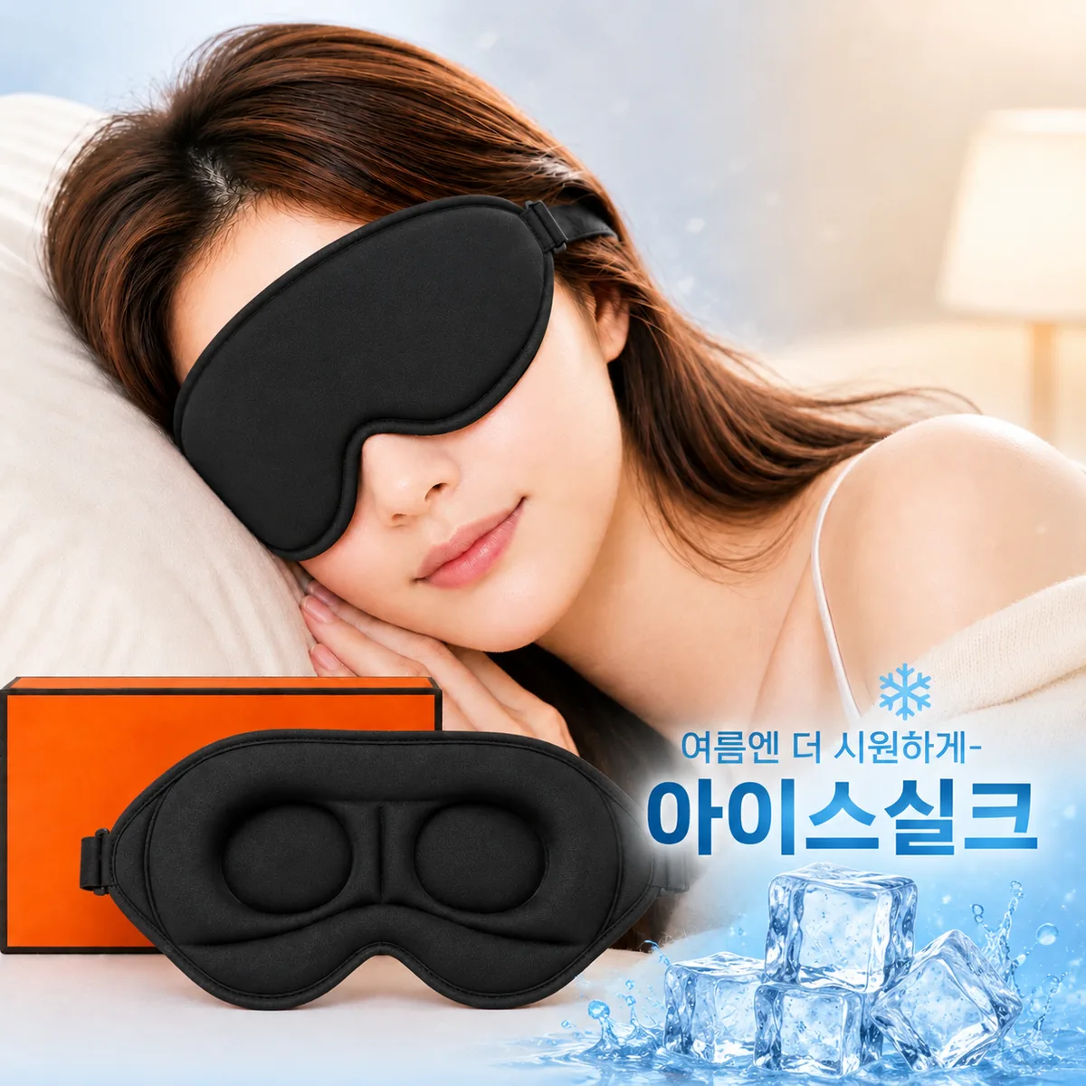 꿀잠연구소 3세대 4D 딥슬립 수면안대 가격 추이 꿀잠연구소 3세대 4D 딥슬립 수면안대 - 최저가 4,800원
