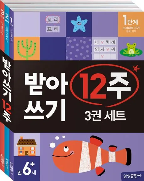 받아쓰기 12주 세트 - 전3권 가격 추이 받아쓰기 12주 세트 - 전3권 - 최저가 14,400원