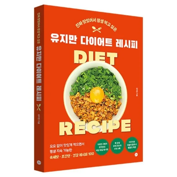 유지 다이어트 레시피 가격 추이 유지 다이어트 레시피 - 최저가 19,800원