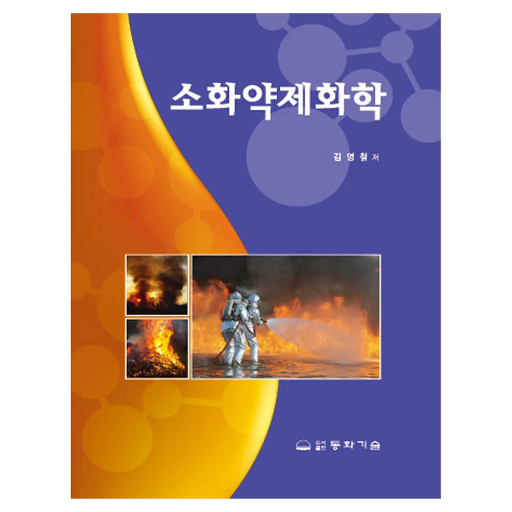 소화약제화학 가격 추이 소화약제화학 - 최저가 20,000원