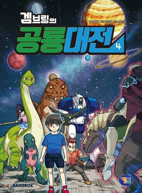 겜브링의 공룡대전 4 가격 추이 겜브링의 공룡대전 4 - 최저가 10,800원