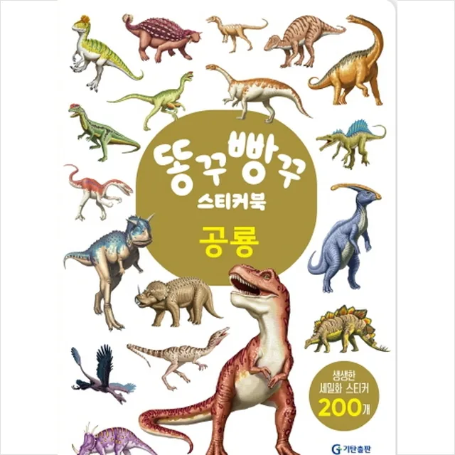 똥꾸빵꾸 스티커북 공룡 가격 추이 똥꾸빵꾸 스티커북 공룡 - 최저가 5,850원