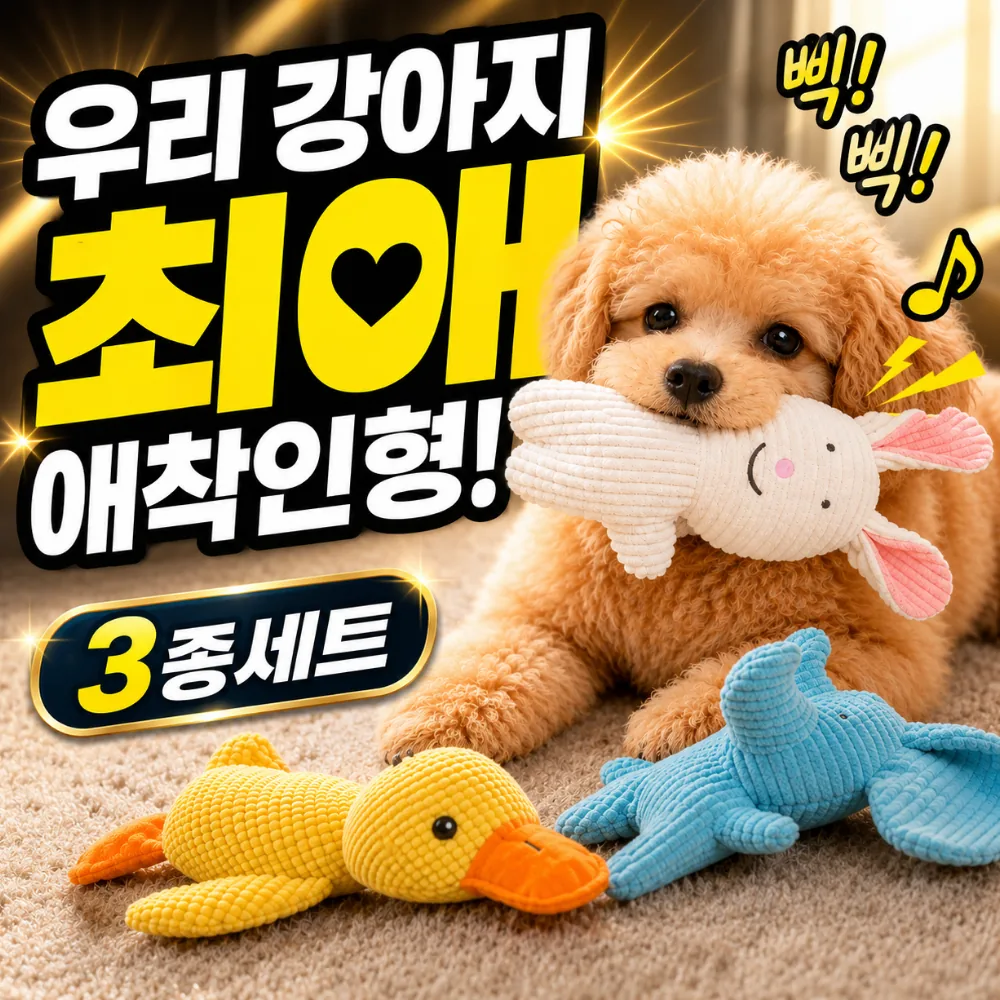 디오벨러 삑삑이 애착인형 강아지 장난감 가격 추이 디오벨러 삑삑이 애착인형 강아지 장난감 - 최저가 6,990원