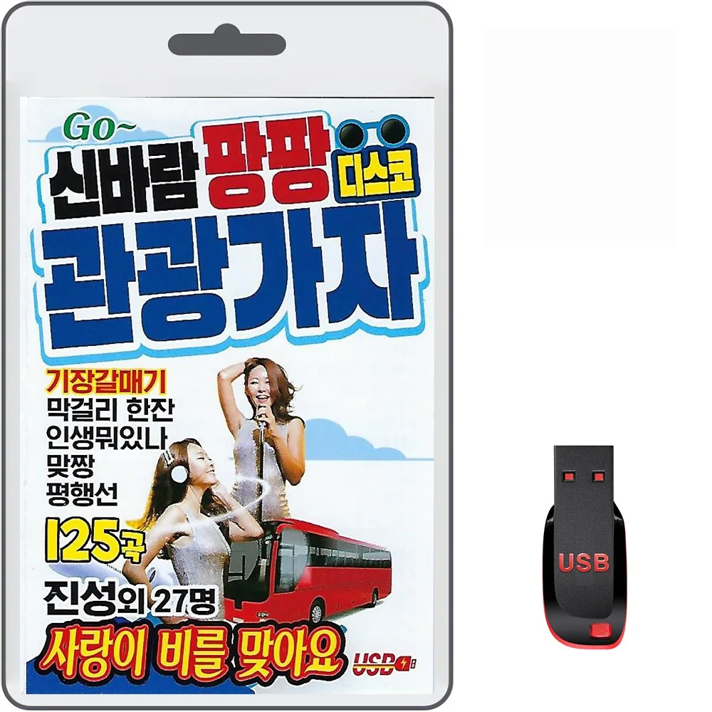 신바람 팡팡 디스코 관광가자 가격 추이 신바람 팡팡 디스코 관광가자 - 최저가 10,000원
