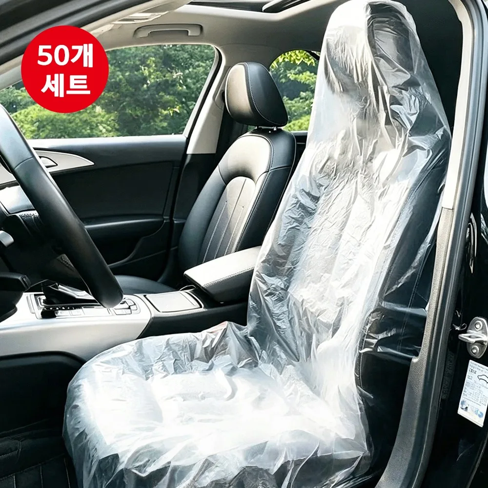 일회용 차량 시트 커버 방수 50개 가격 추이 일회용 차량 시트 커버 방수 50개 - 최저가 5,900원