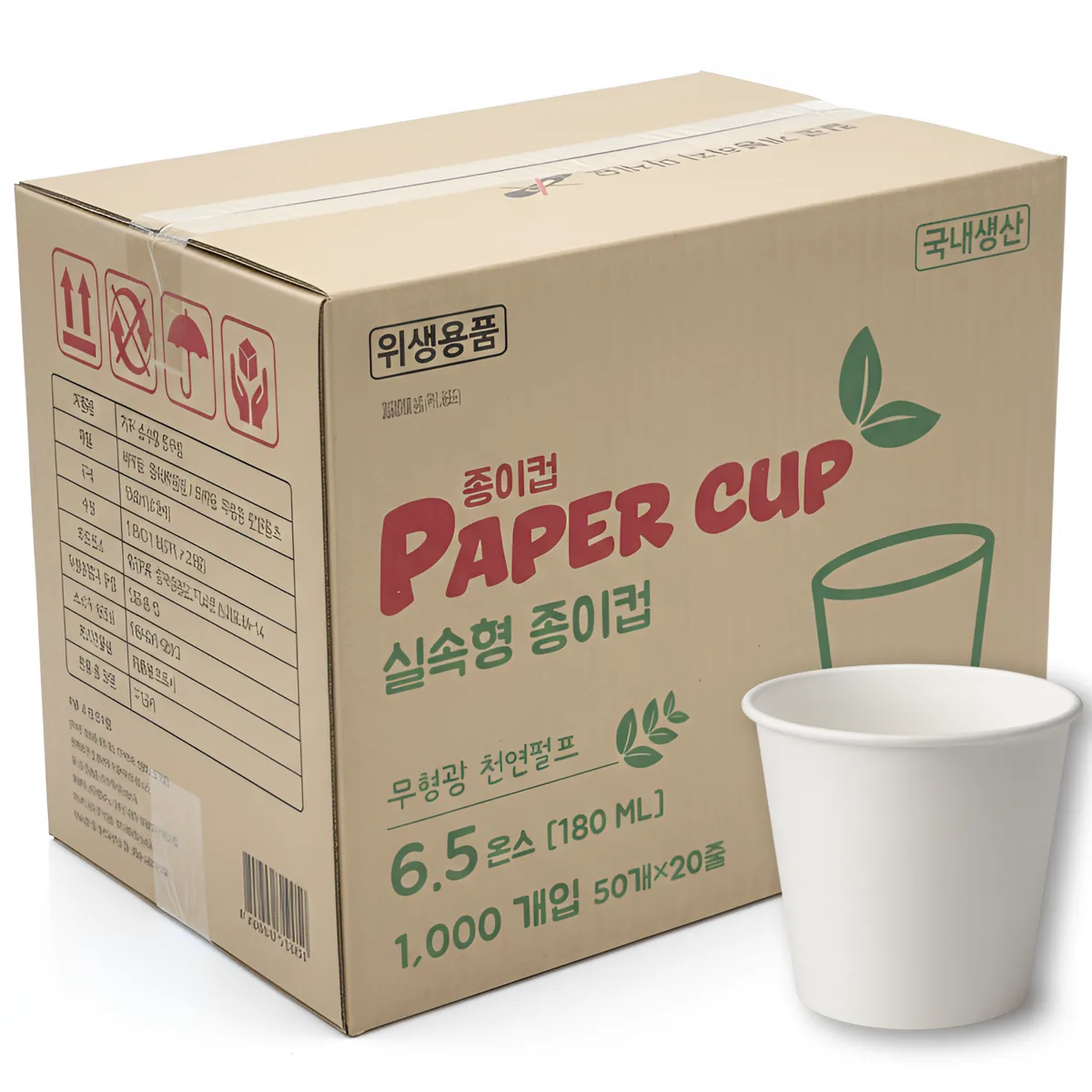 지우 실속형 종이컵 180ml 가격 추이 지우 실속형 종이컵 180ml - 최저가 9,990원