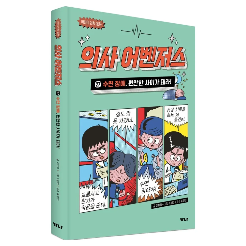 의사 어벤저스 27: 수면 장애, 편안한 사이가 돼라! 어린이 의학 동화 가격 추이 의사 어벤저스 27: 수면 장애, 편안한 사이가 돼라! 어린이 의학 동화 - 최저가 14,220원
