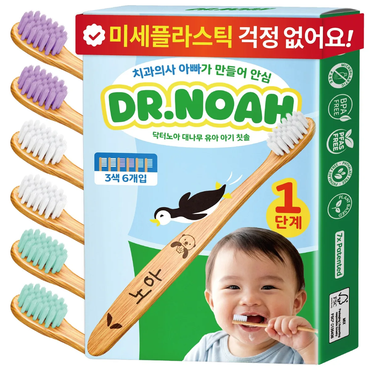 닥터노아 미세플라스틱 안심 대나무 유아 칫솔 가격 추이 닥터노아 미세플라스틱 안심 대나무 유아 칫솔 - 최저가 19,800원