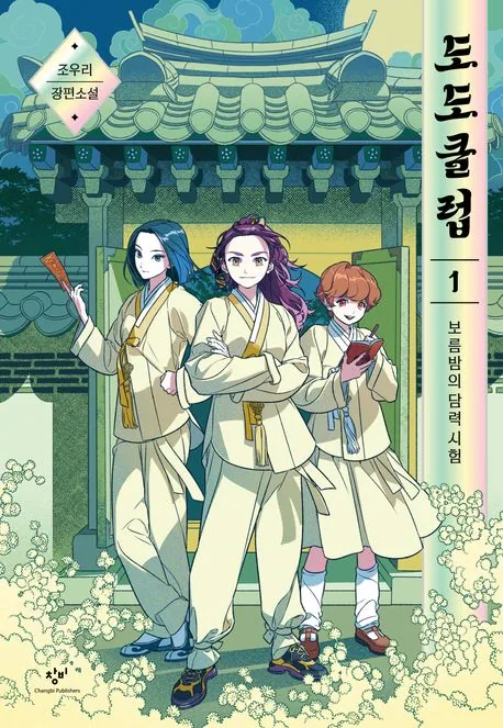 도도클럽 1 가격 추이 도도클럽 1 - 최저가 13,500원