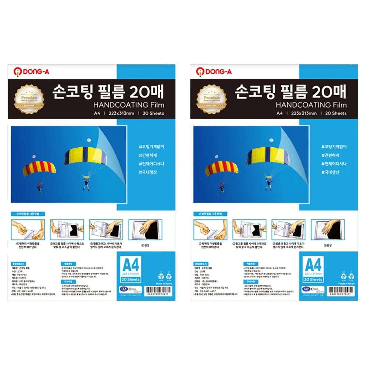 동아피엠에스 100mic 손코팅 필름 가격 추이 동아피엠에스 100mic 손코팅 필름 - 최저가 6,660원