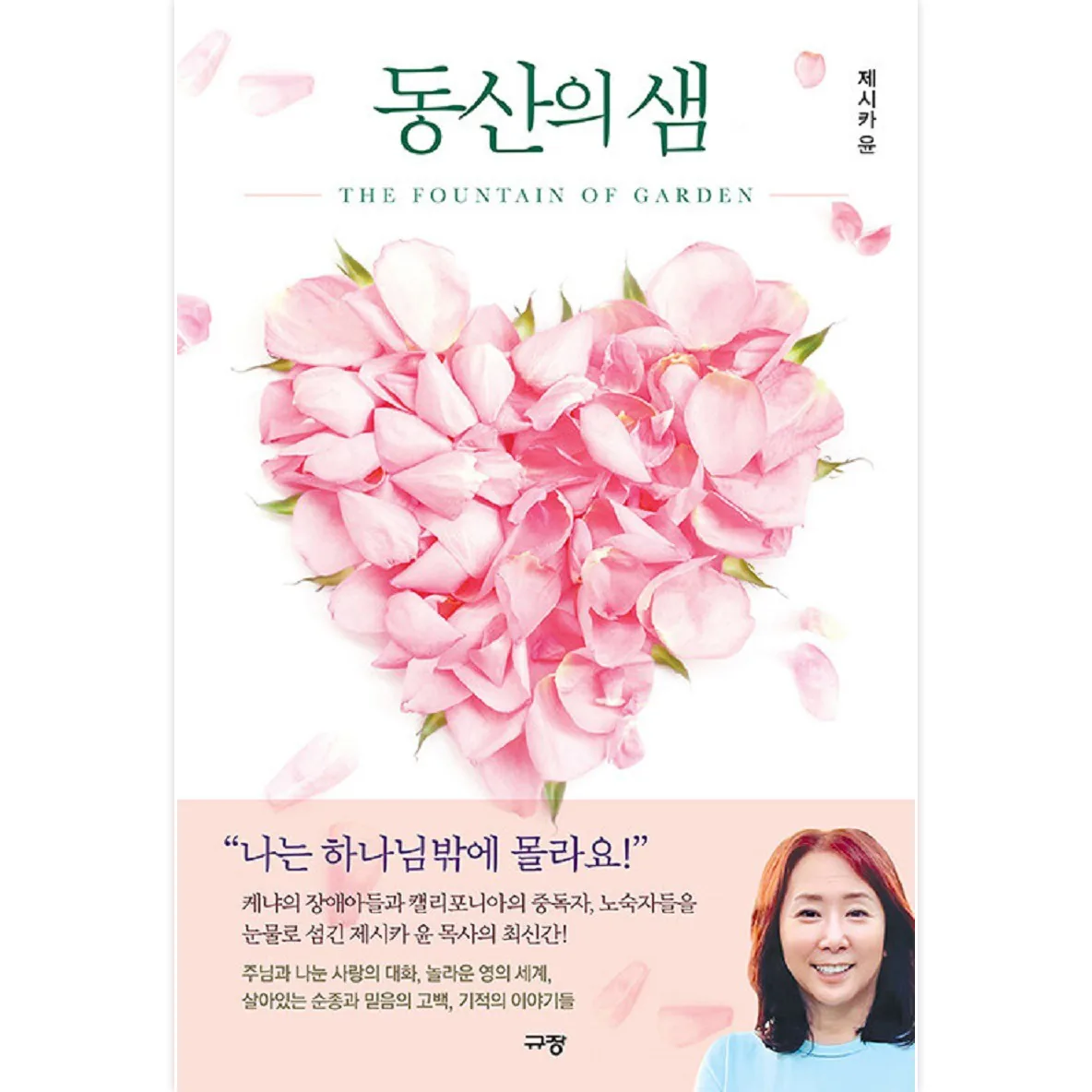 동산의 샘 가격 추이 동산의 샘 - 최저가 22,500원