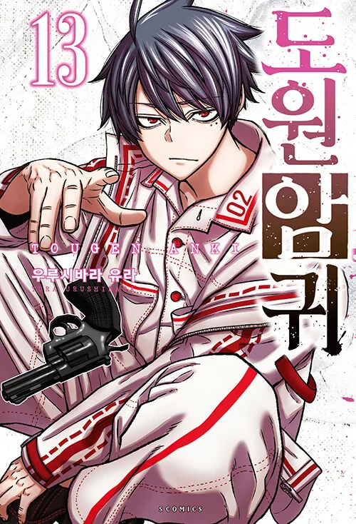 도원암귀 13 가격 추이 도원암귀 13 - 최저가 5,400원