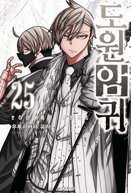 도원암귀 25권 만화책 가격 추이 도원암귀 25권 만화책 - 최저가 5,850원