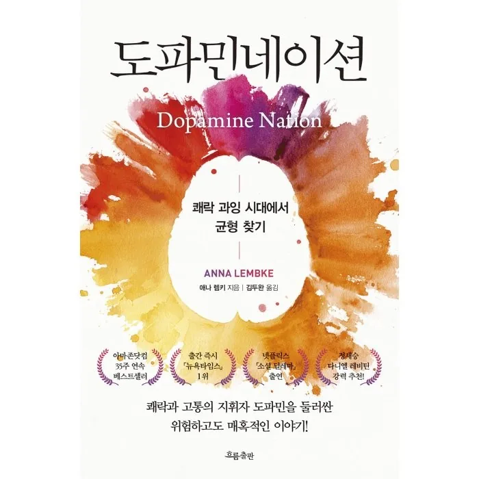 도파민네이션:쾌락 과잉 시대에서 균형 찾기 가격 추이 도파민네이션:쾌락 과잉 시대에서 균형 찾기 - 최저가 16,200원