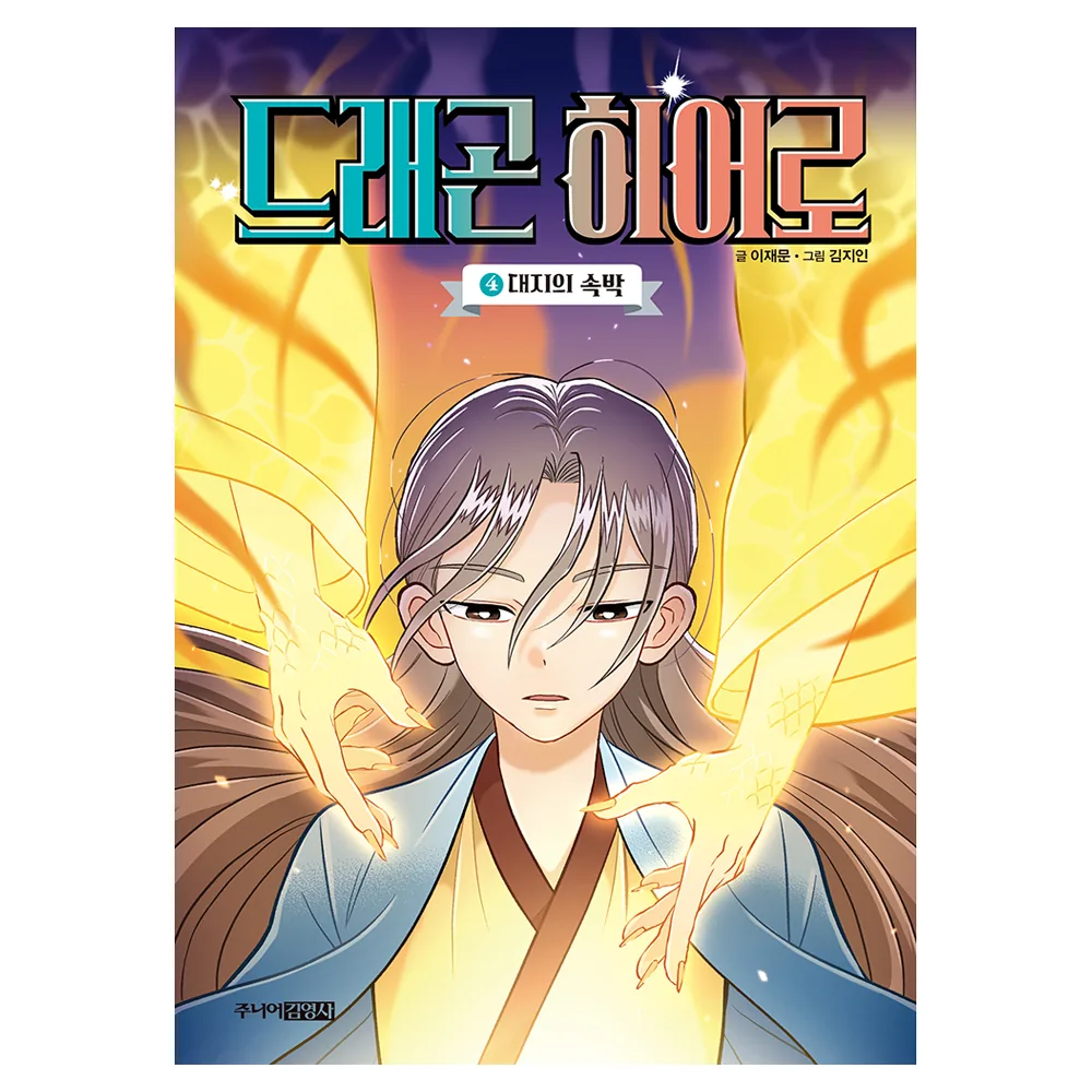드래곤 히어로 대지의 속박 가격 추이 드래곤 히어로 대지의 속박 - 최저가 13,500원