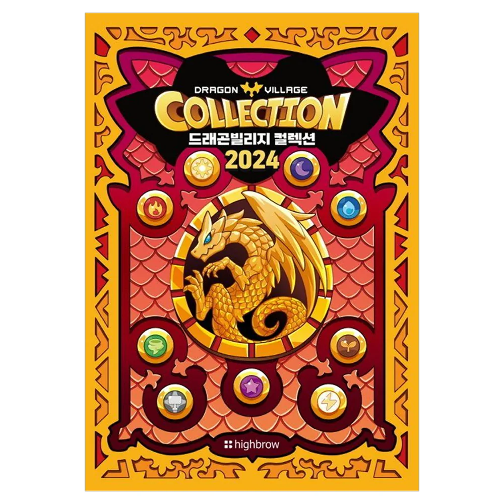 2024 드래곤빌리지 컬렉션 도감북 가격 추이 2024 드래곤빌리지 컬렉션 도감북 - 최저가 20,700원