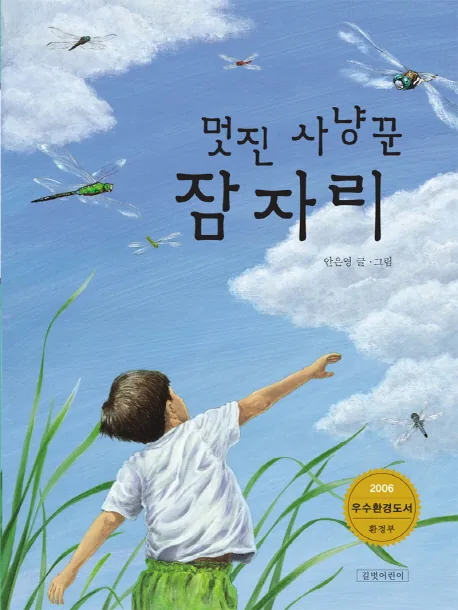 멋진 사냥꾼 잠자리 가격 추이 멋진 사냥꾼 잠자리 - 최저가 11,700원