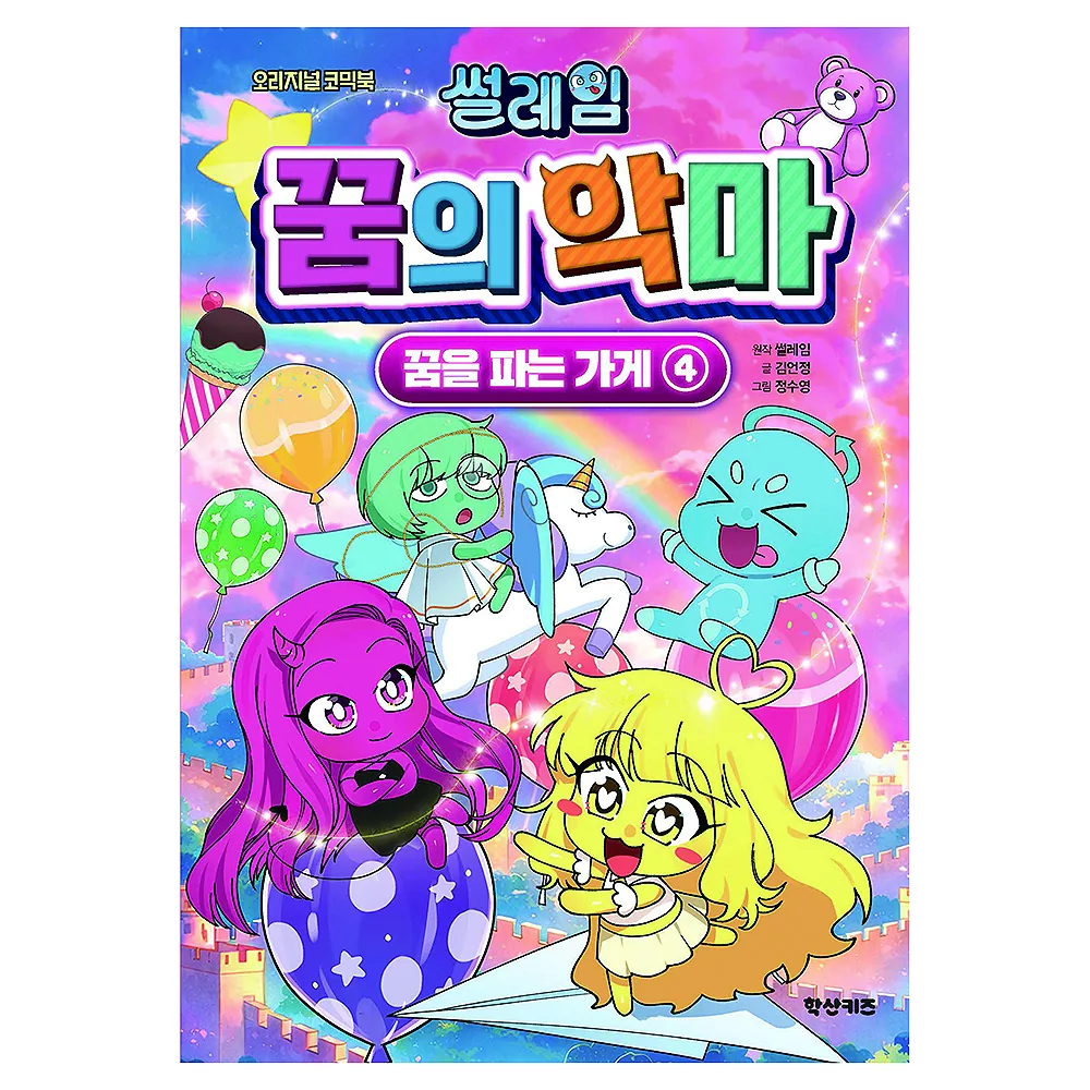 썰레임 꿈의 악마 꿈을 파는 가게 가격 추이 썰레임 꿈의 악마 꿈을 파는 가게 - 최저가 15,120원