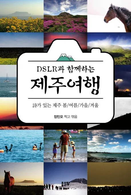 DSLR 제주여행 시가 있는 제주 가격 추이 DSLR 제주여행 시가 있는 제주 - 최저가 13,320원