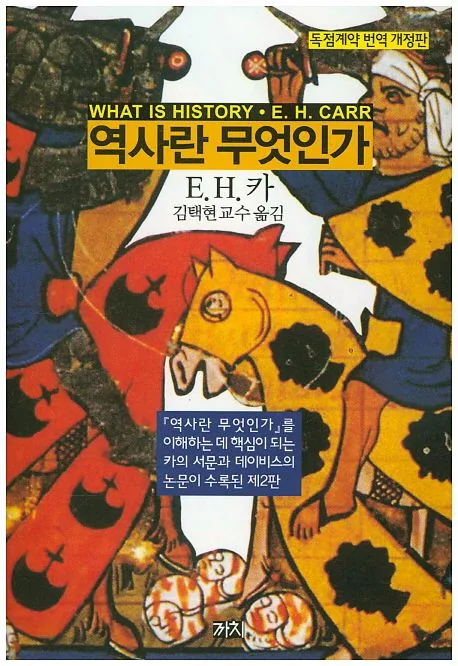 E. H. 카 역사란 무엇인가 가격 추이 E. H. 카 역사란 무엇인가 - 최저가 10,800원
