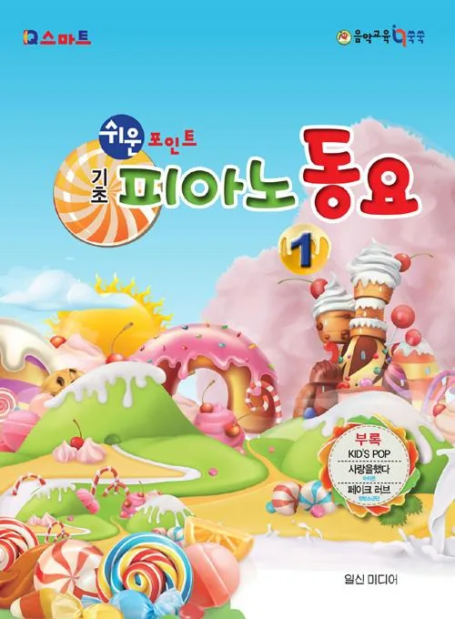 쉬운 포인트기초 피아노 동요 1 가격 추이 쉬운 포인트기초 피아노 동요 1 - 최저가 6,300원
