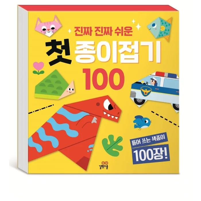 진짜 진짜 쉬운 첫 종이접기 100 가격 추이 진짜 진짜 쉬운 첫 종이접기 100 - 최저가 10,350원