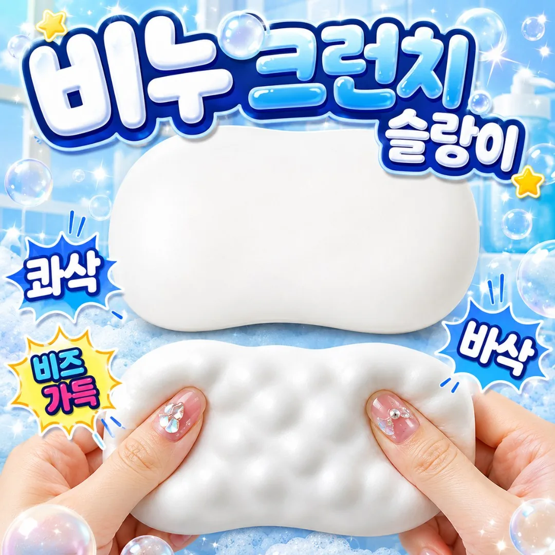 에보윈 크런치 비누슬랑이 말랑이 스퀴시 스트레스볼 가격 추이 에보윈 크런치 비누슬랑이 말랑이 스퀴시 스트레스볼 - 최저가 7,900원