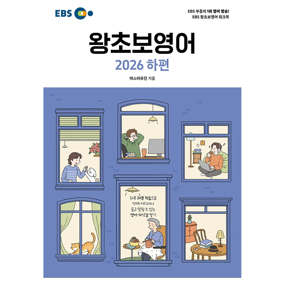 EBS 왕초보영어(하) 가격 추이 EBS 왕초보영어(하) - 최저가 14,400원