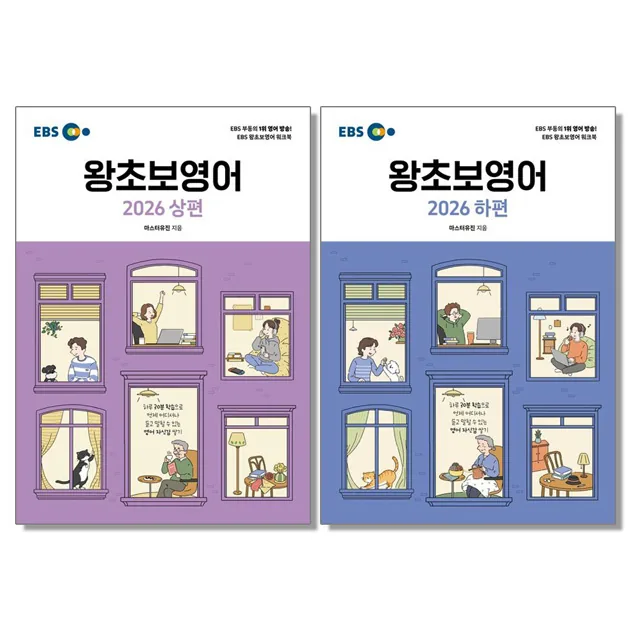 EBS 왕초보 영어 상 하 세트 (전2권) 가격 추이 EBS 왕초보 영어 상 하 세트 (전2권) - 최저가 28,800원