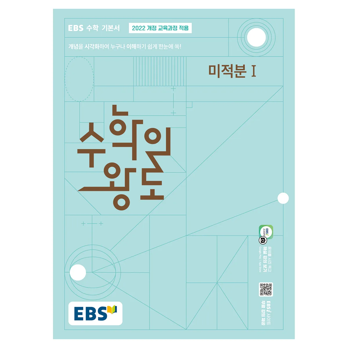 EBS 수학의 왕도 미적분 1 가격 추이 EBS 수학의 왕도 미적분 1 - 최저가 16,650원
