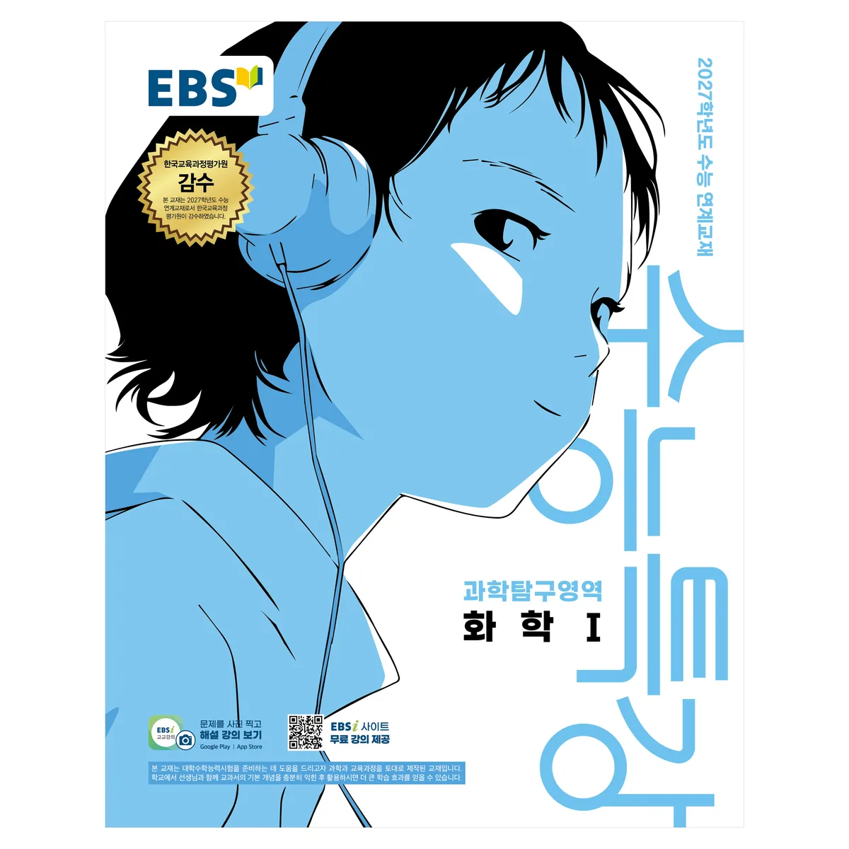 EBS 수능특강 과학탐구영역 화학1 가격 추이 EBS 수능특강 과학탐구영역 화학1 - 최저가 8,100원