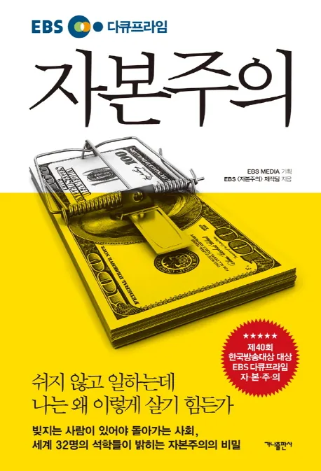 EBS 다큐프라임 자본주의 가격 추이 EBS 다큐프라임 자본주의 - 최저가 19,800원