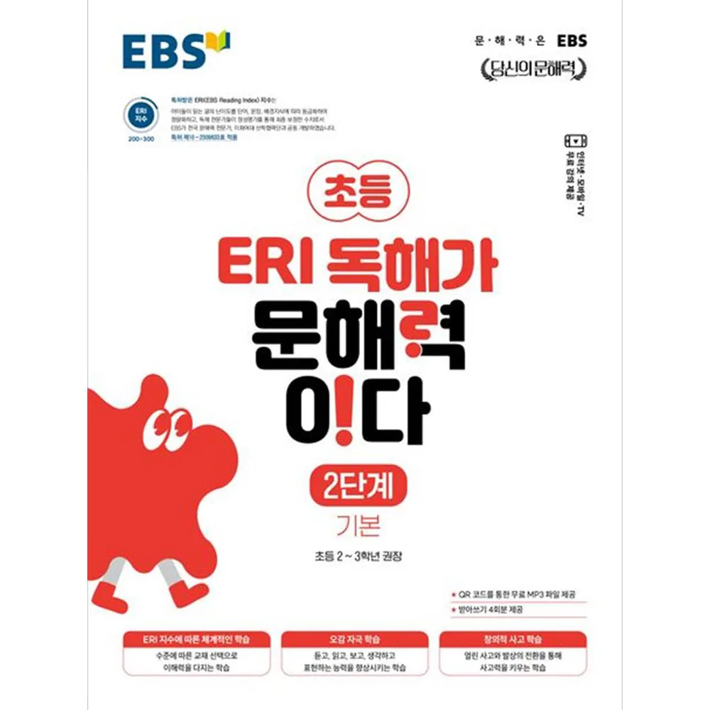 EBS 초등 ERI 독해가 문해력이다 2단계 기본 가격 추이 EBS 초등 ERI 독해가 문해력이다 2단계 기본 - 최저가 10,800원