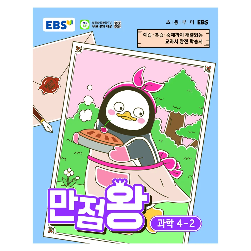 EBS 만점왕 초등 과학 4-2 가격 추이 EBS 만점왕 초등 과학 4-2 - 최저가 14,400원
