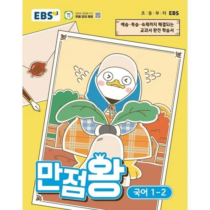EBS 만점왕 초등 국어 1-2 (2026) 가격 추이 EBS 만점왕 초등 국어 1-2 (2026) - 최저가 13,950원