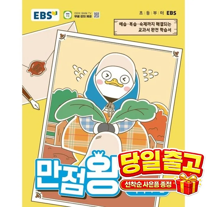 EBS 만점왕 초등 국어 4-2 가격 추이 EBS 만점왕 초등 국어 4-2 - 최저가 14,400원